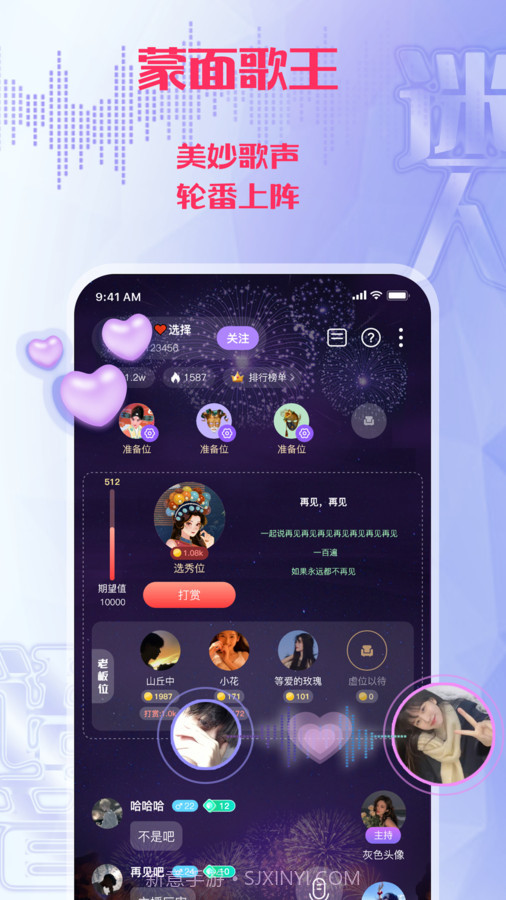 迷人语音8.5.0截图