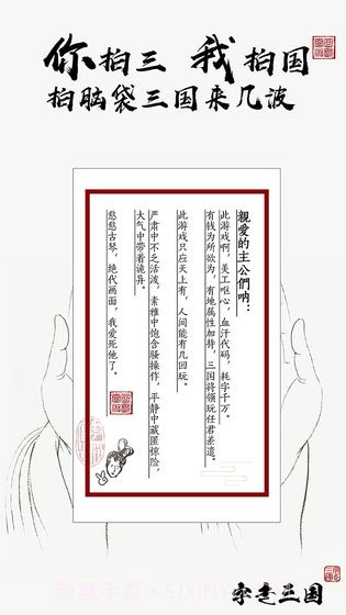 字走三国v2.31.15截图