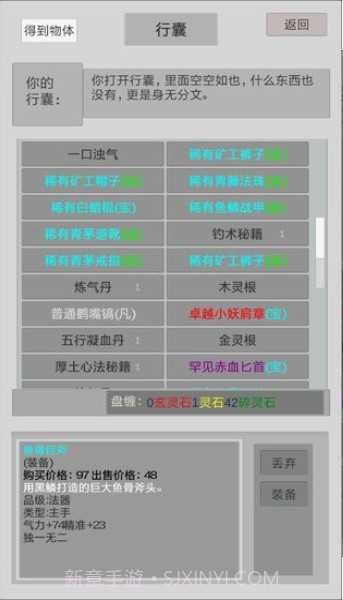 异世修真人1.25截图