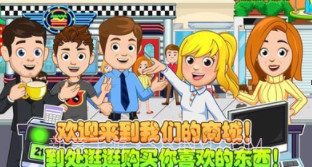 托卡小镇购物商店v1.0.17截图