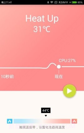 加热手机1.17截图