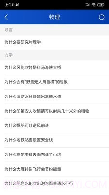 十万个为什么最新版1.0.4截图