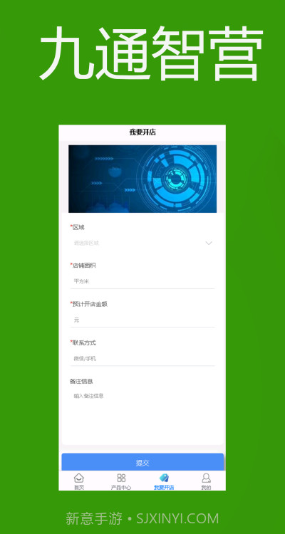 九通智营1.0.3截图