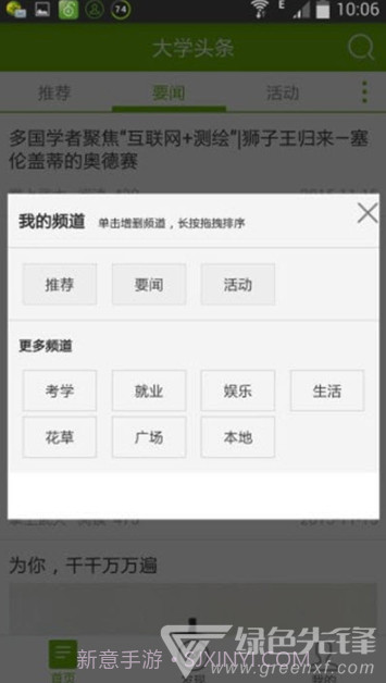 大学头条(便捷校园生活信息工具)V1.1 安卓最新版V1.4截图