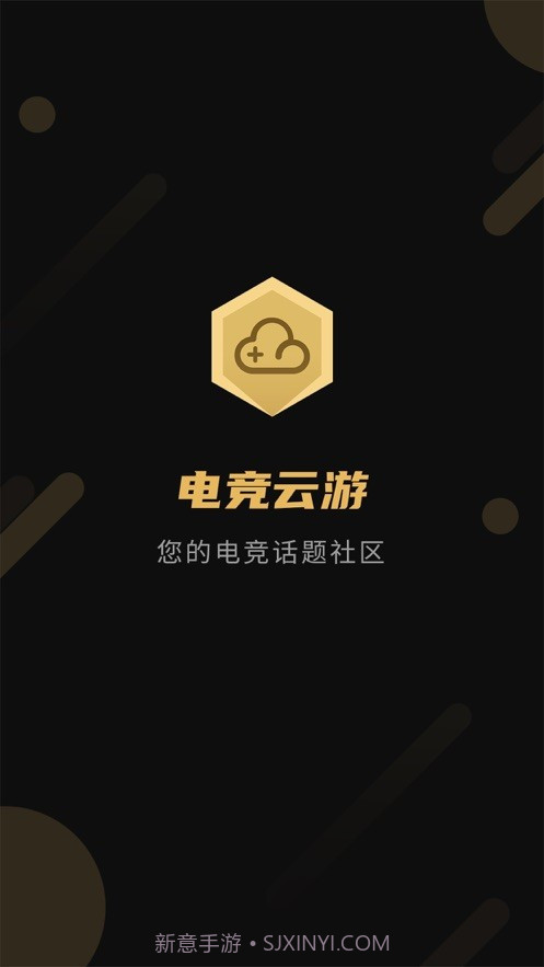 电竞云游v1.13截图