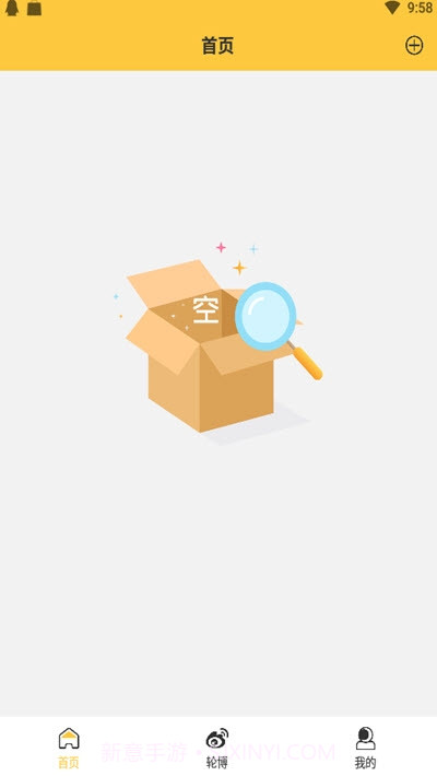 星小小(微博追星打榜应援轮博工具)2.2.7截图