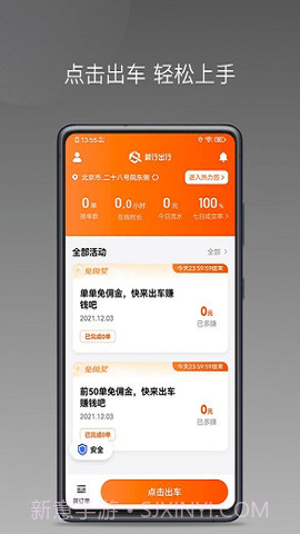 前行出行1.8.12截图
