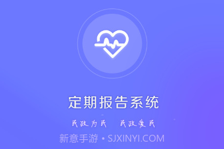 定期报告系统低保免费版v4.3.16截图