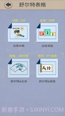 舒尔特表格v2.7截图