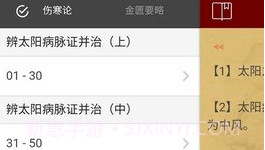 小猴掌上伤寒论V1.1.18截图