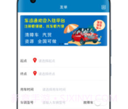 山东车运通v2.9.21截图