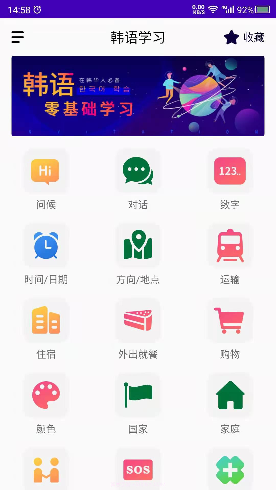 学韩语v1.22截图