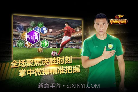 中超荣耀v1.5.7截图