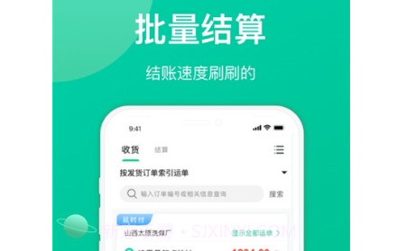 成丰货运经纪人端v1.2.19截图
