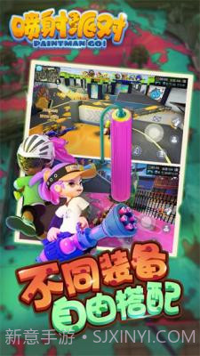 喷射派对手游1.12.06截图