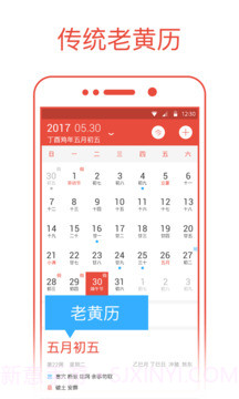 日历通纯净版1.0截图