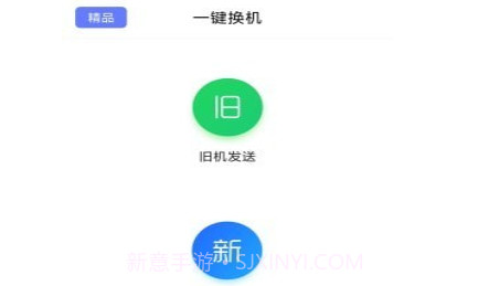 极速换机v3.4.0.25截图