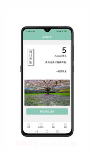 机灵养生1.0.3截图