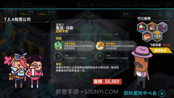 土豆们的宇宙飞船1.19截图