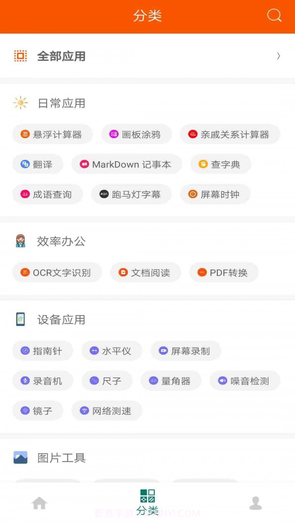 华谷工具大师手机版1.6.2截图