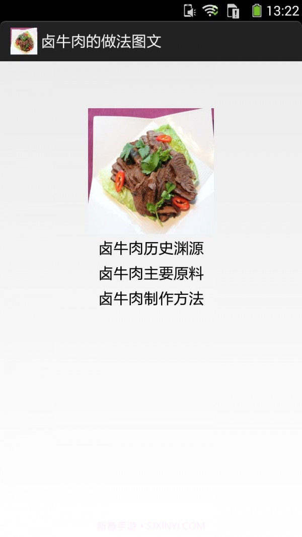 卤牛肉的做法图文v1.24截图