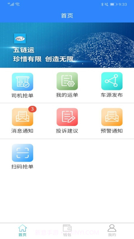 五链运司机版v1.12.10截图