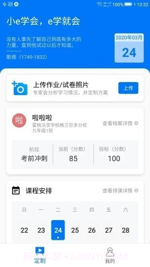 小e学会v0.7.22截图