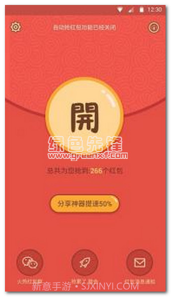 68k抢红包神器授权码下载(抢红包软件)V2.5 手机免费版V2.3截图