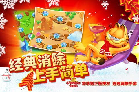 加菲猫泡泡大战v1.19截图