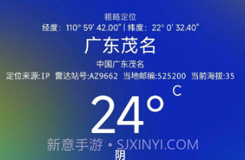 透明天气预报v1.0.16截图