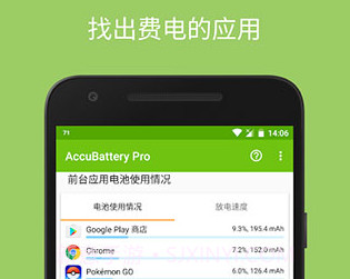 Accubattery prov1.1.14截图