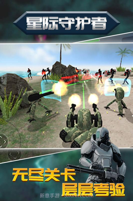 星际守护者手游1.2.12截图