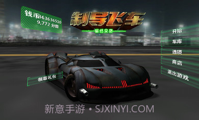 制导飞车正式版手机版1.7.12截图