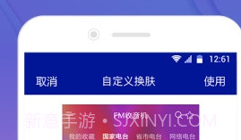 手机FM电台收音机v2.0.14截图