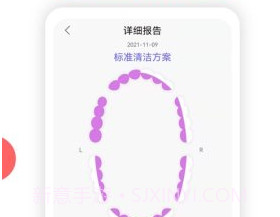 Oclean Carev4.1.13截图