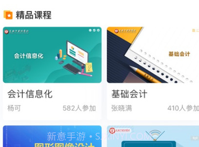 职教在线平台v1.0.17截图