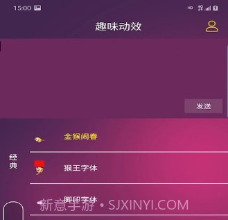 趣味动效v1.1.16截图