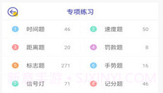 驾考科目一科目二v9.0.1.18截图