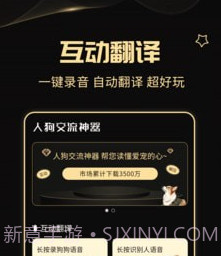 人狗交流神器v2.6.21截图