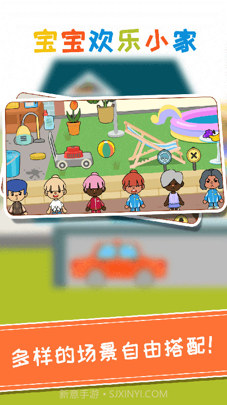 托卡宝宝欢乐小家1.1.15截图