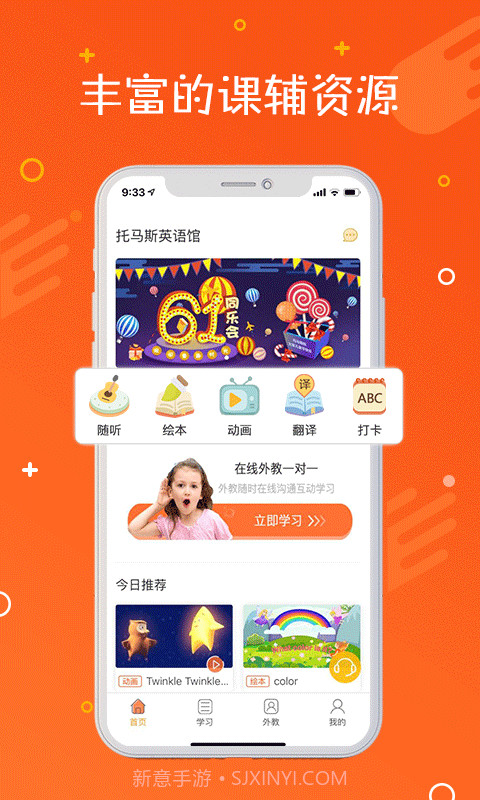 托马斯英语馆v1.8.22截图