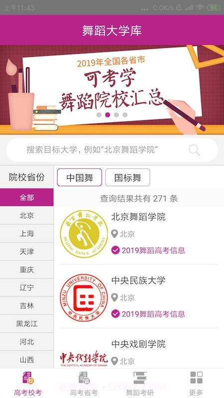 舞蹈大学库1.2.11截图