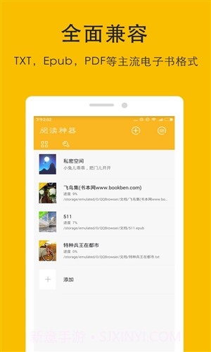 阅读神器官网v4.4截图