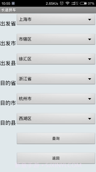 长途拼车顺风车2.14截图