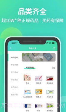 药房网商城v4.9.20截图