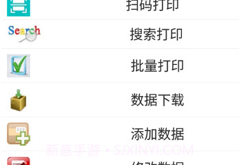 京印标签乐印v6.7.20截图