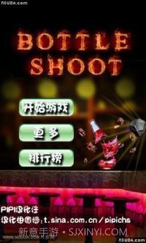 砸酒瓶1.0.31截图