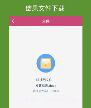 OFD转换助手v1.0.19截图