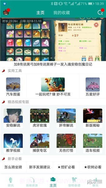 创造与魔法助手盒子手机版1.8截图