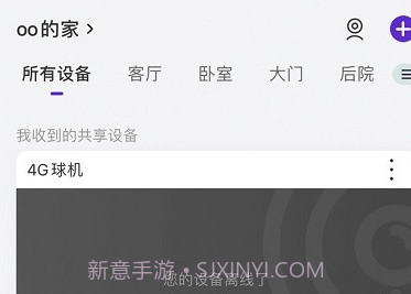 神眸智家v1.0.15截图